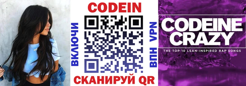Кодеин напиток Lean (лин) хочу Кузнецк